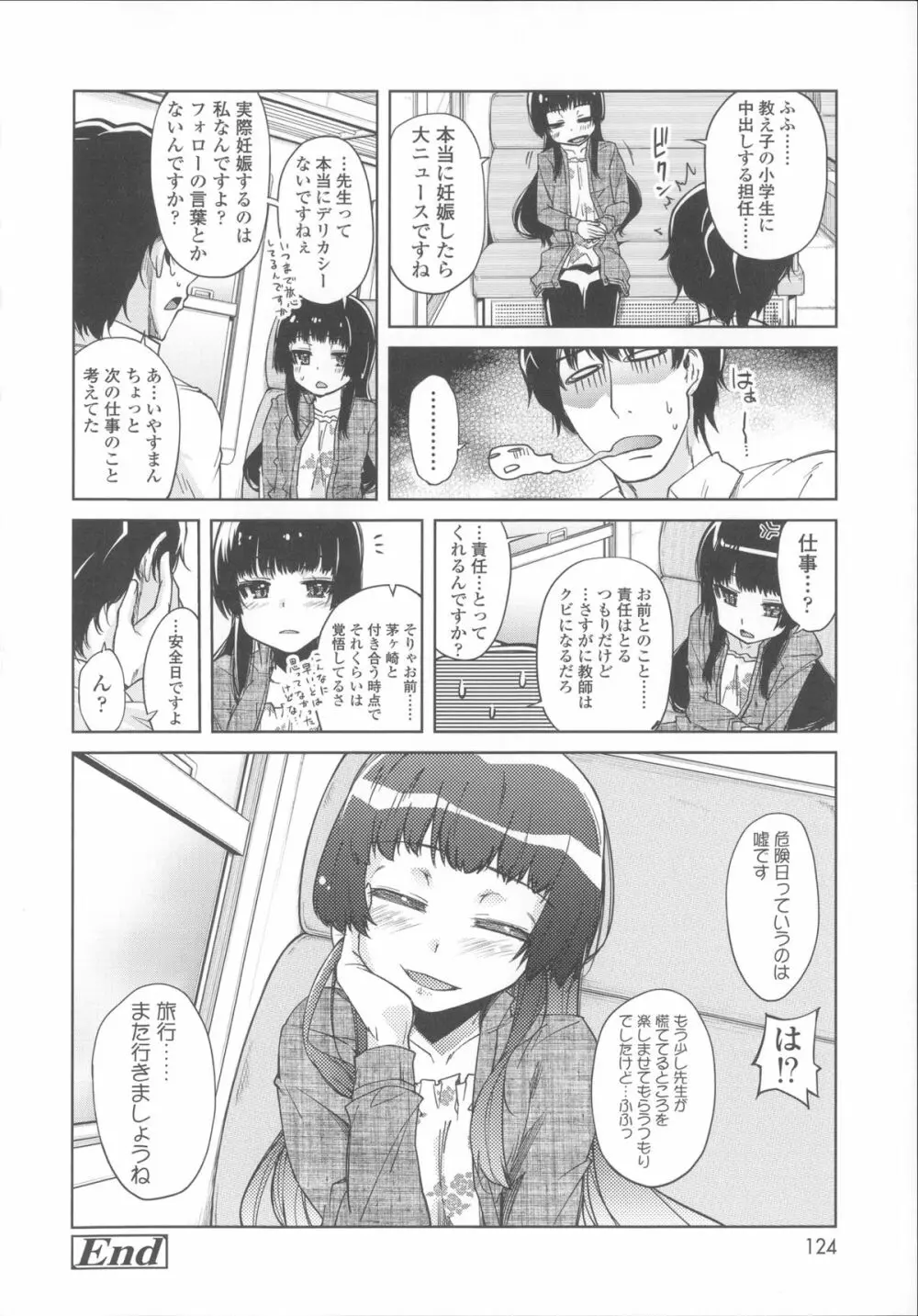 花色少女 131ページ