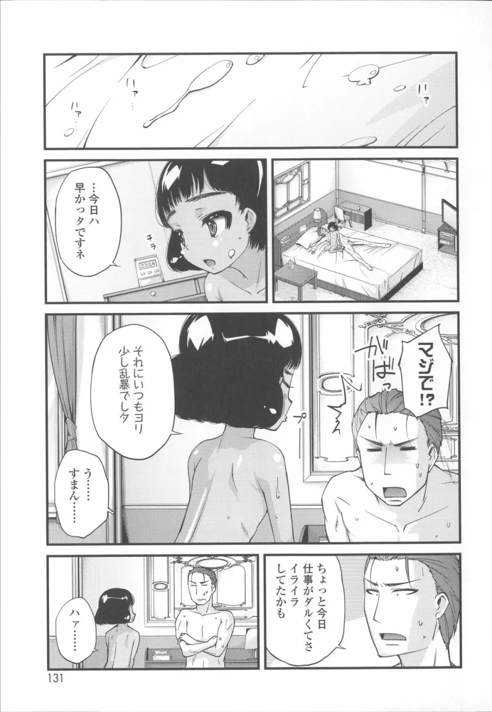 花色少女 138ページ