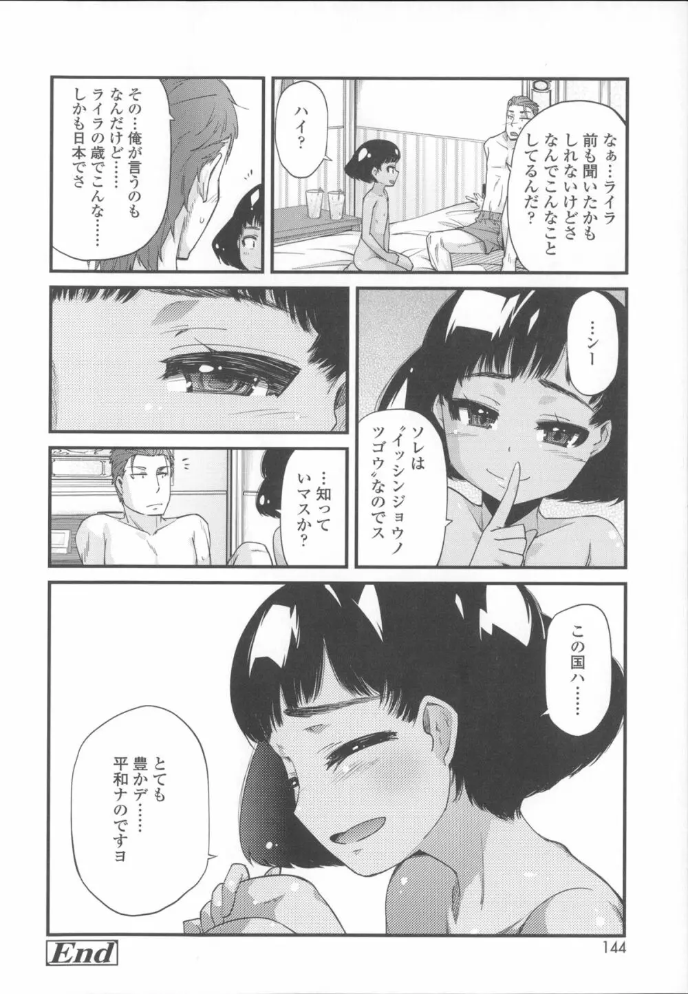 花色少女 151ページ