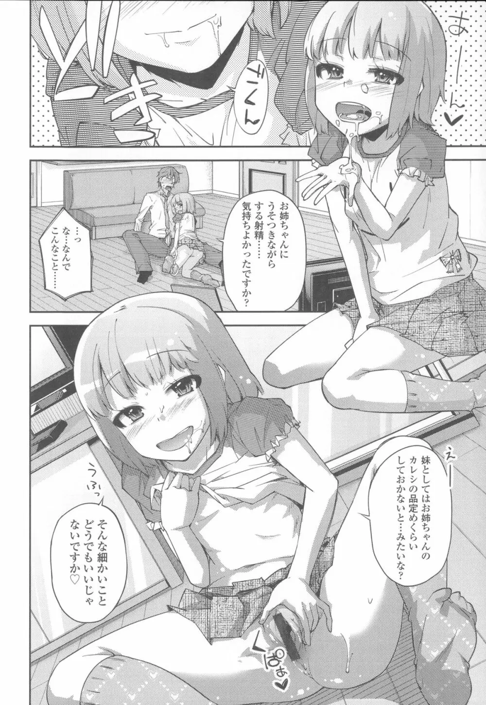 花色少女 45ページ