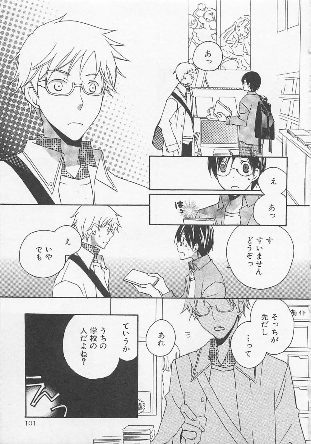 少年達 Vol2 102ページ