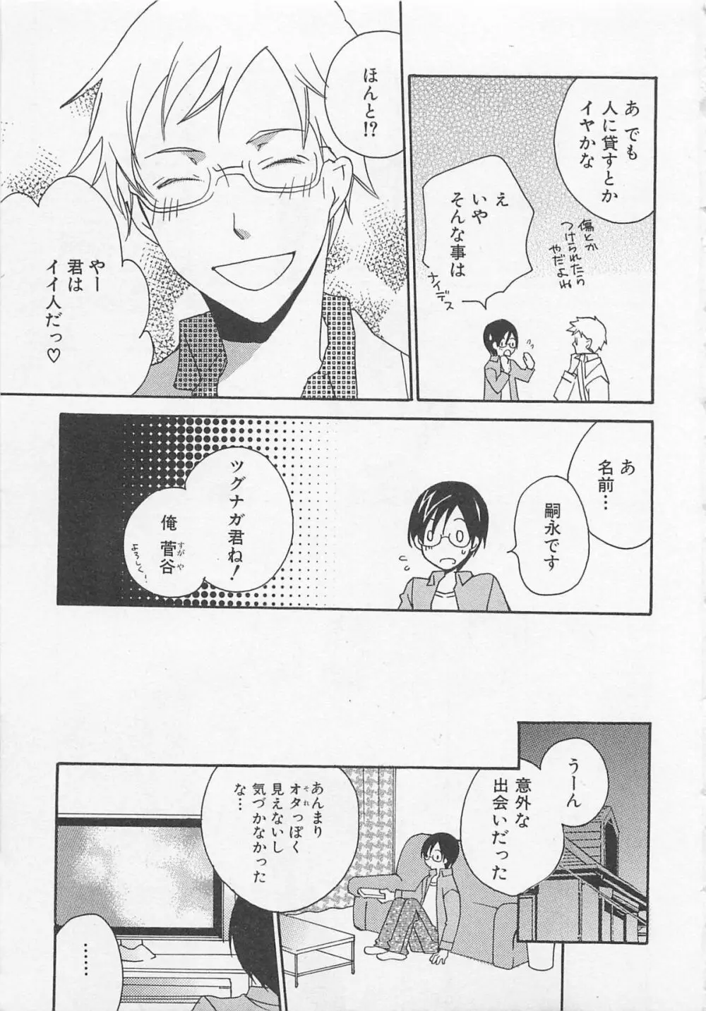 少年達 Vol2 104ページ