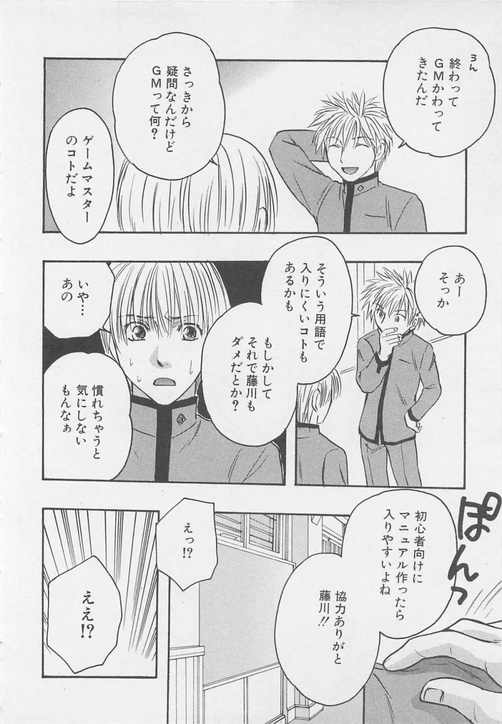 少年達 Vol2 125ページ