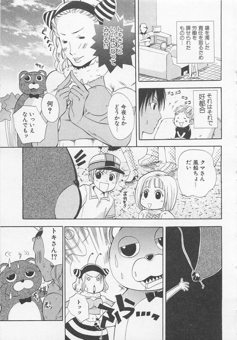 少年達 Vol2 144ページ