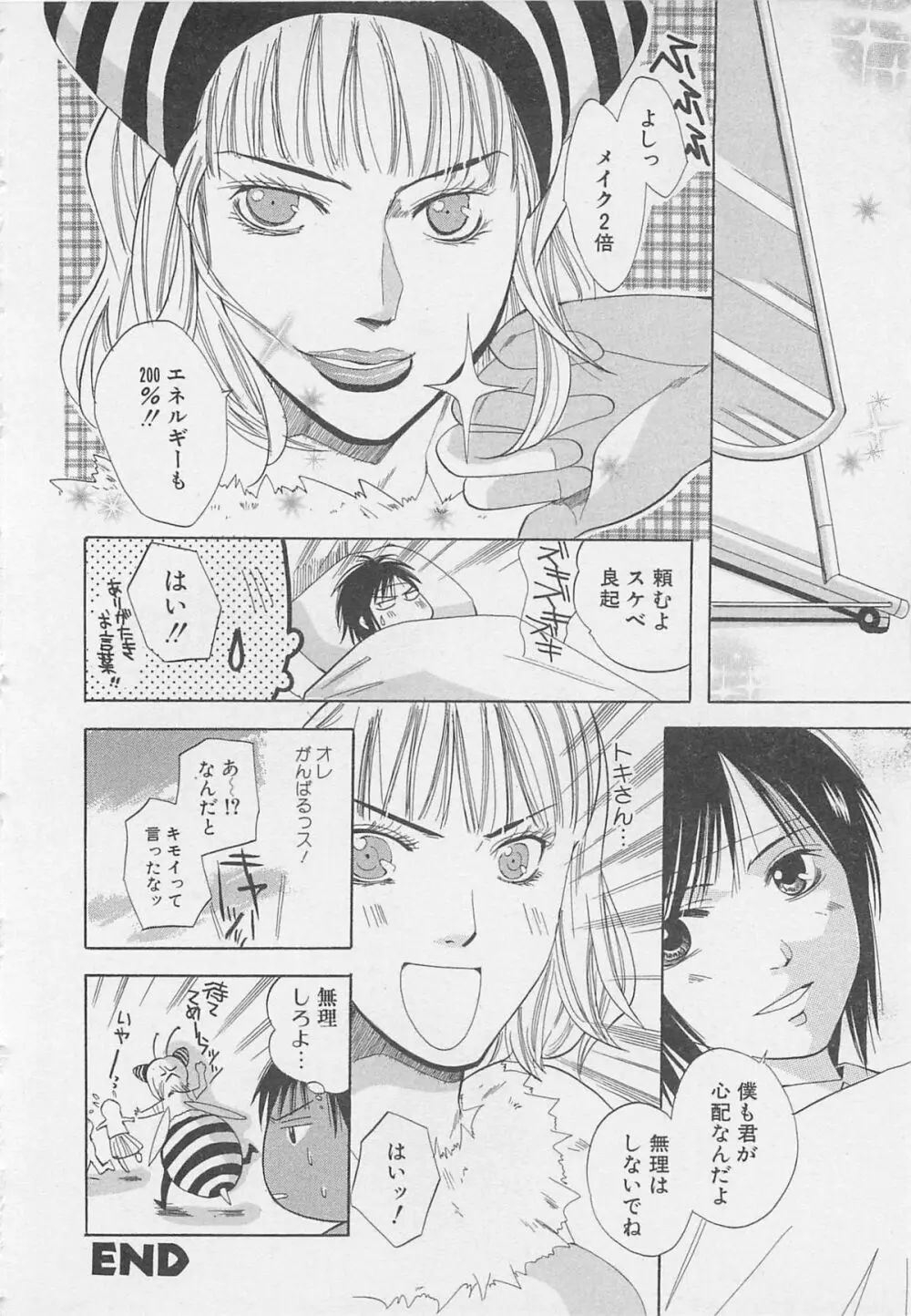 少年達 Vol2 155ページ