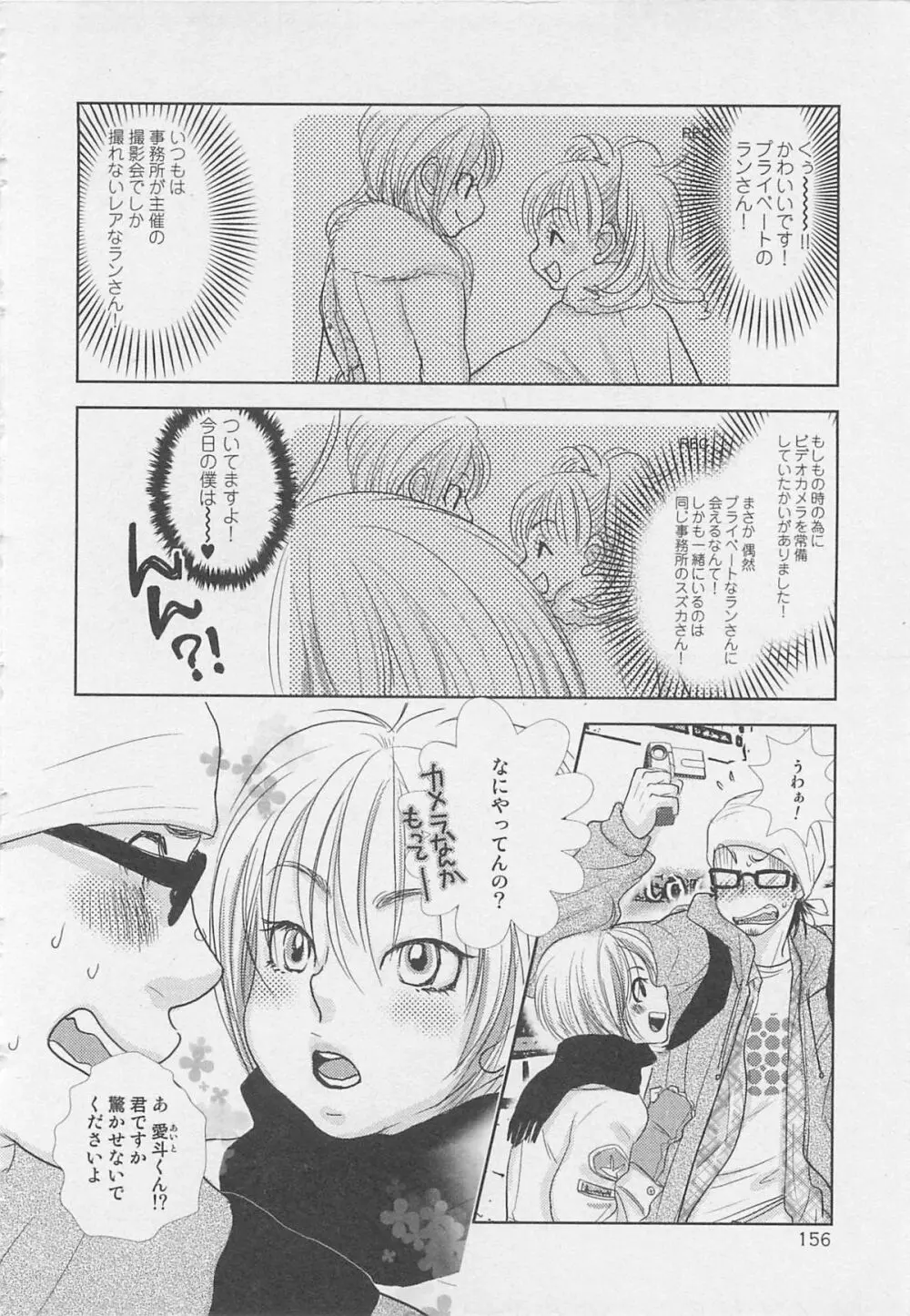 少年達 Vol2 157ページ