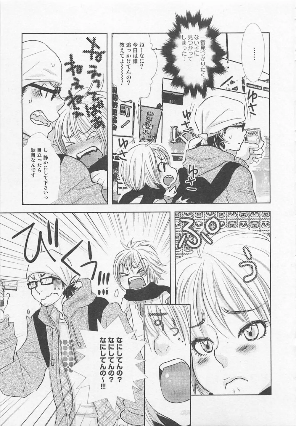 少年達 Vol2 158ページ