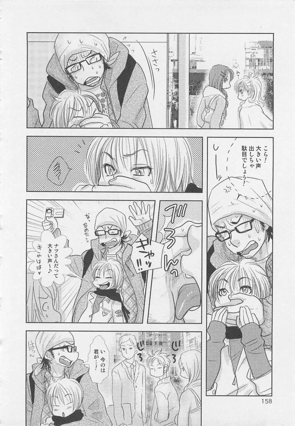 少年達 Vol2 159ページ