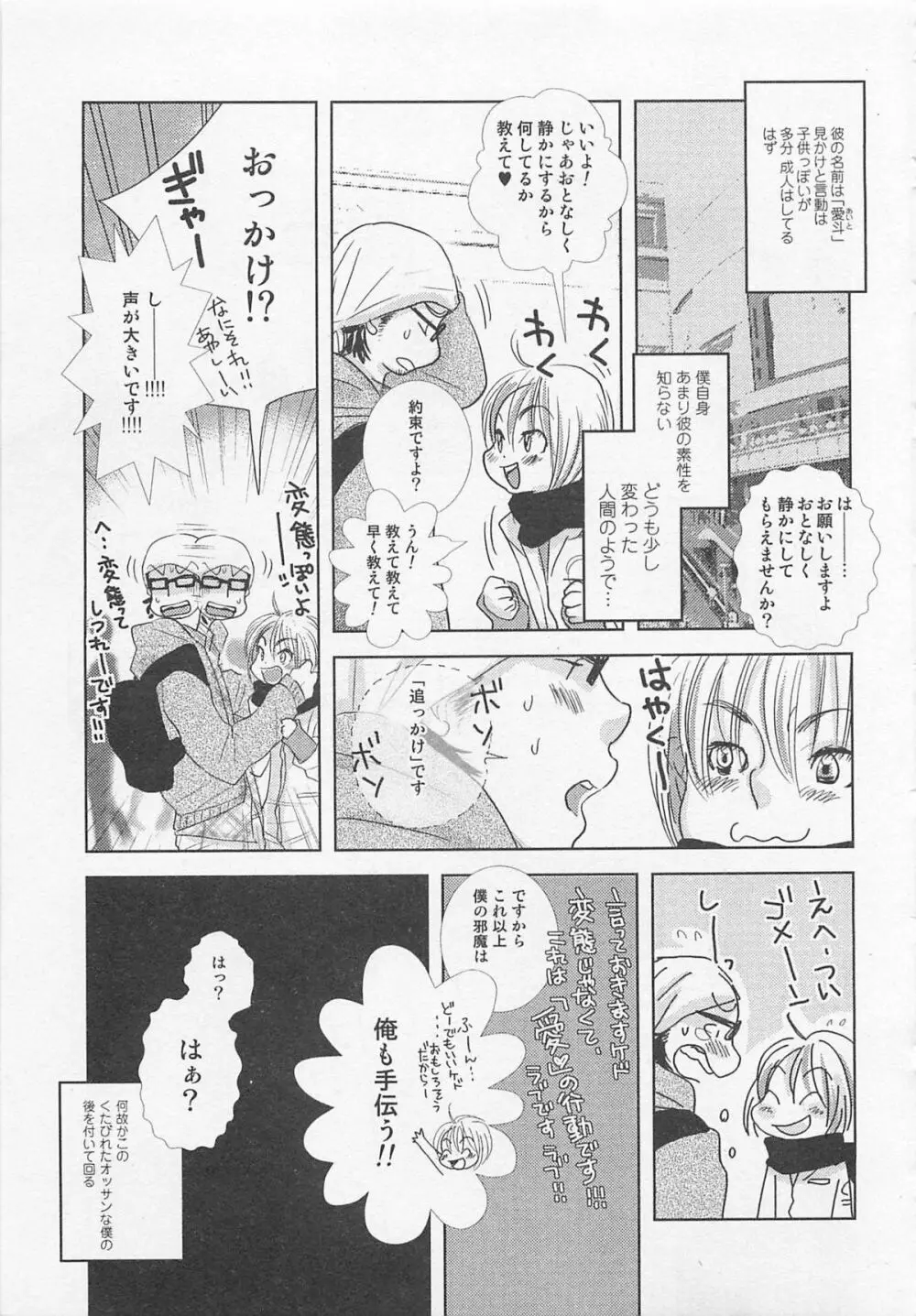 少年達 Vol2 160ページ