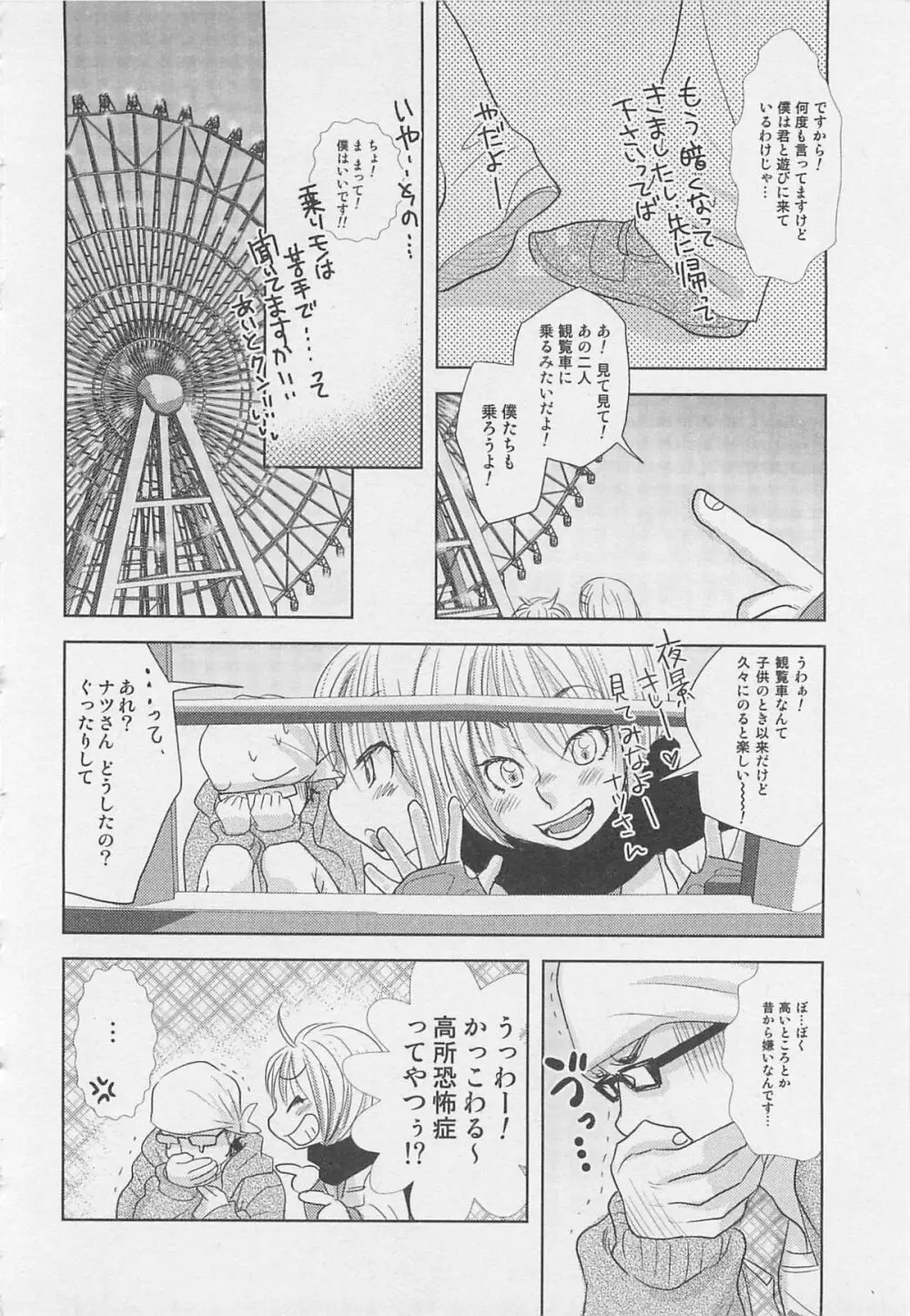 少年達 Vol2 163ページ