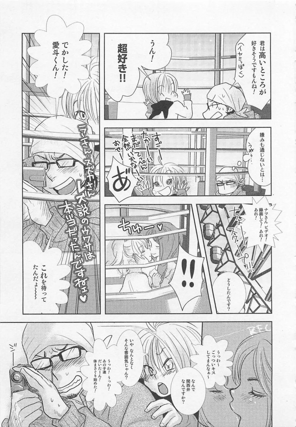 少年達 Vol2 164ページ