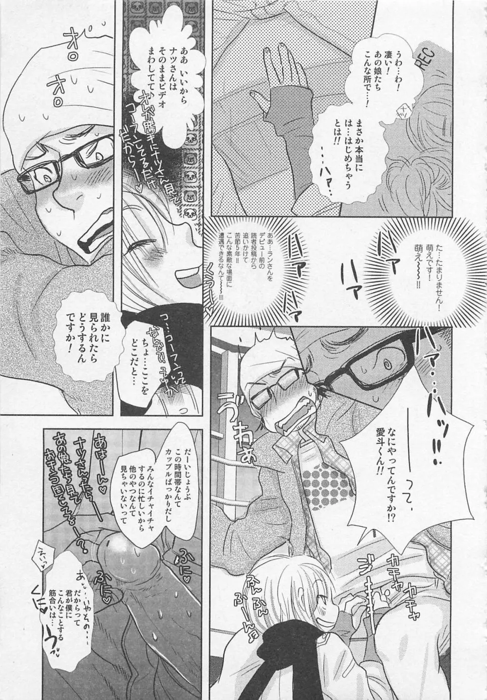 少年達 Vol2 166ページ