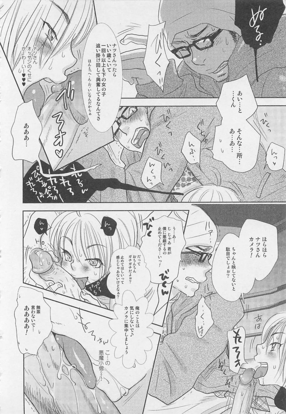 少年達 Vol2 167ページ