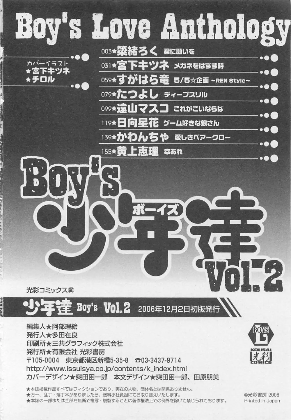 少年達 Vol2 181ページ