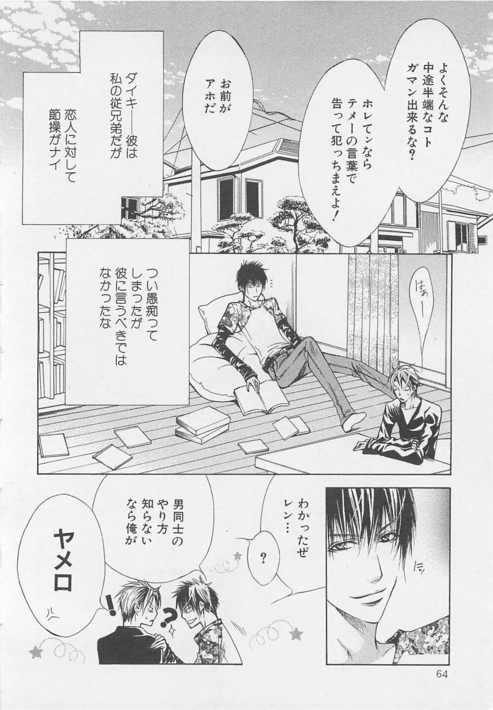 少年達 Vol2 65ページ