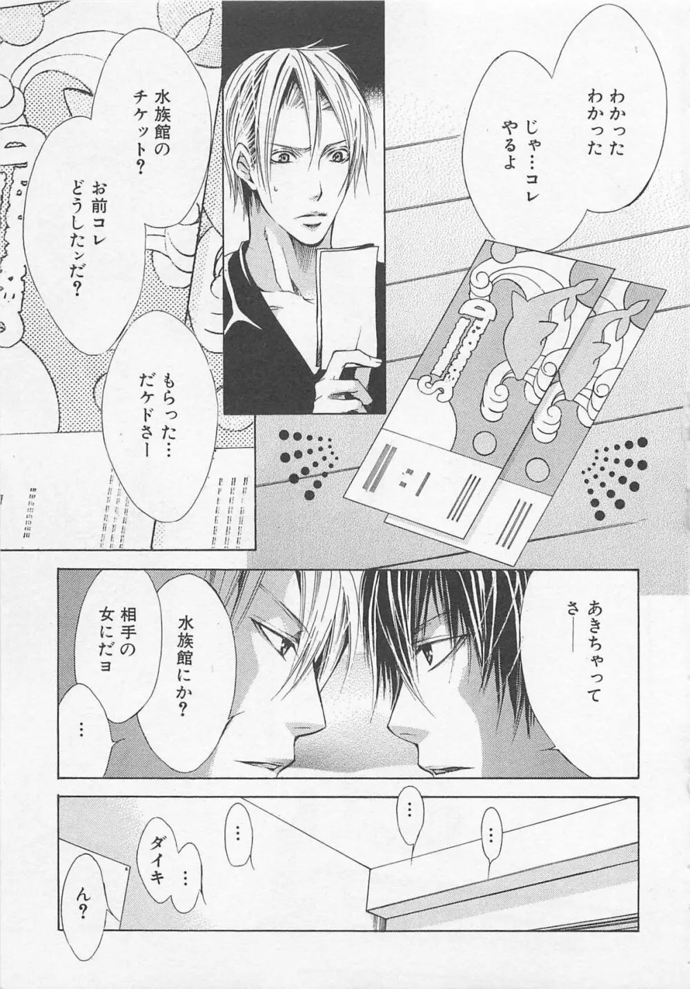 少年達 Vol2 66ページ