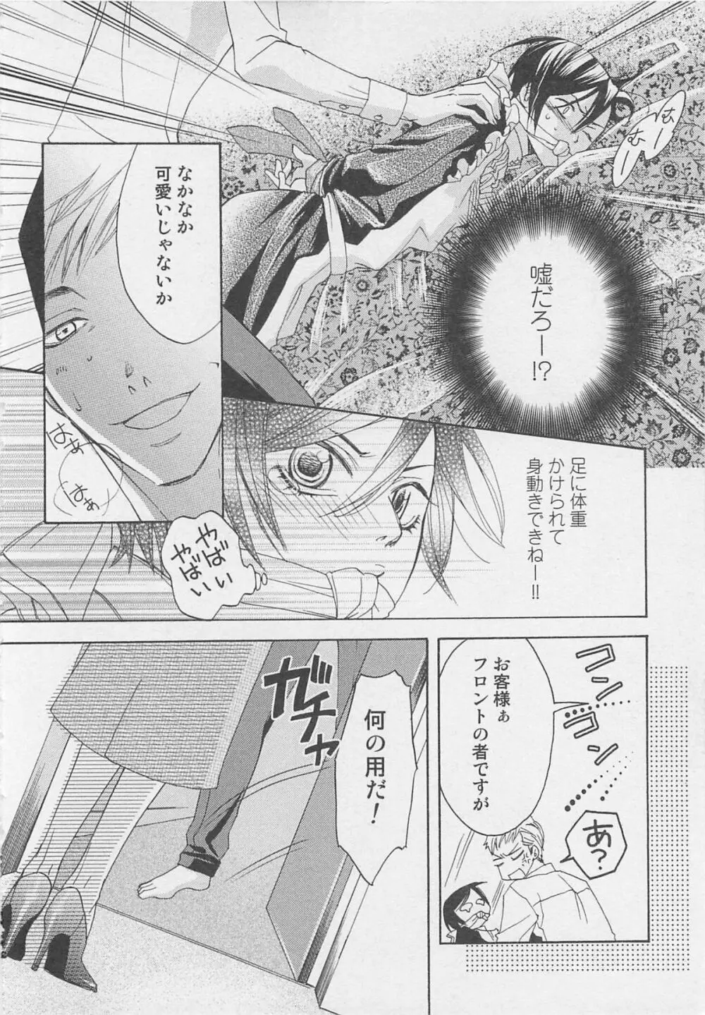 少年達 Vol2 89ページ