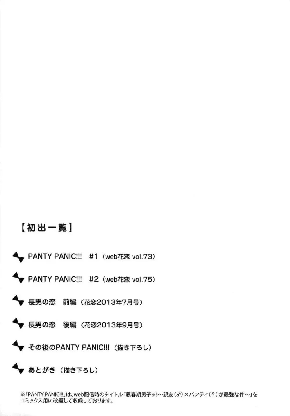 PANTY PANIC 148ページ