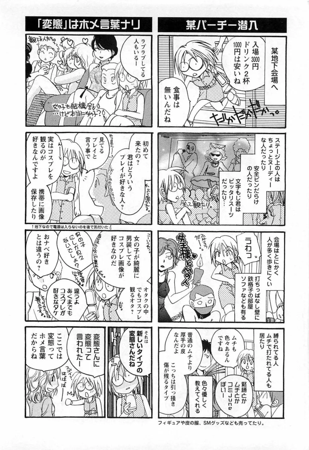 御主人様、もふもふして下さい! 195ページ