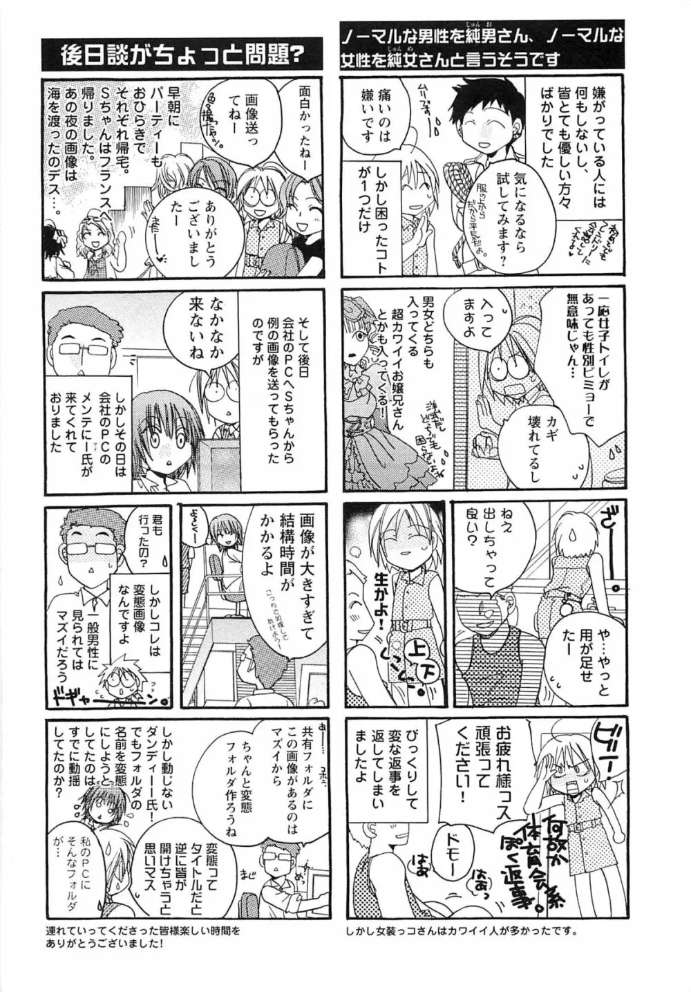 御主人様、もふもふして下さい! 196ページ