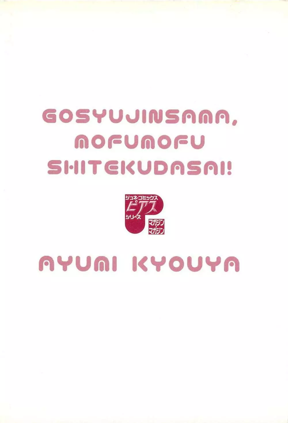 御主人様、もふもふして下さい! 200ページ