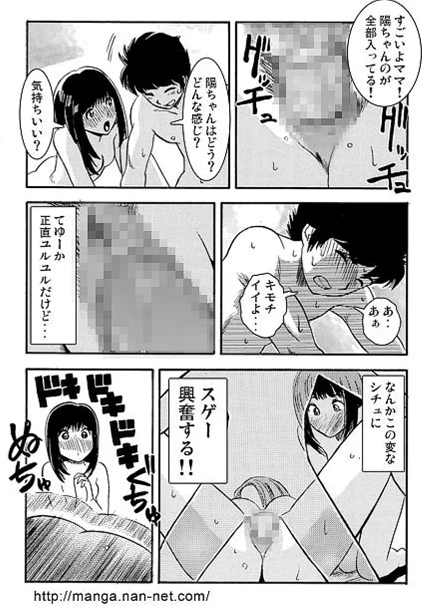 母親参観日 13ページ