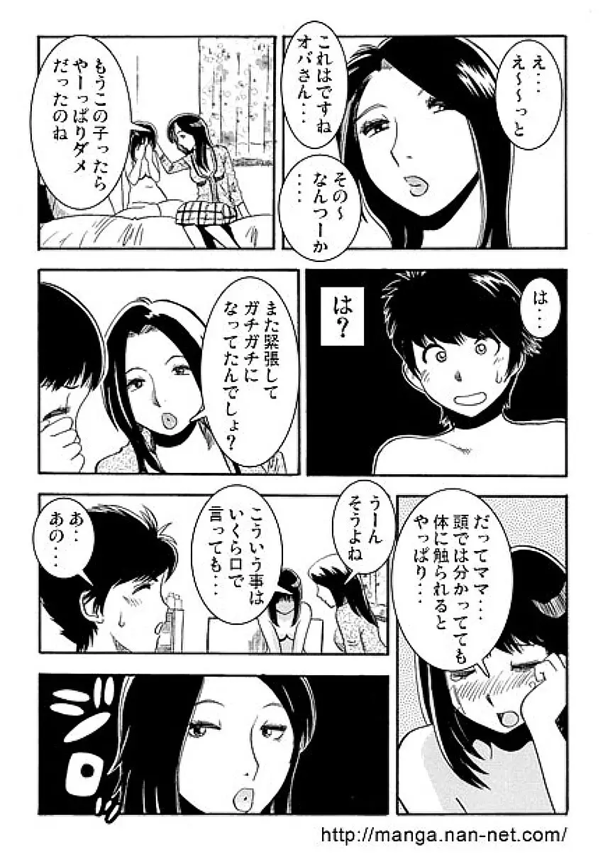 母親参観日 7ページ