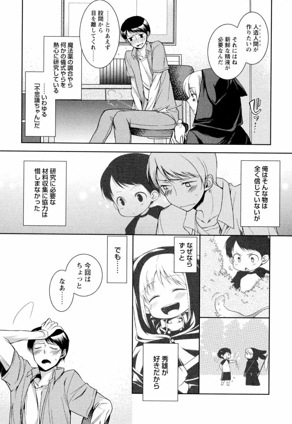 俺の愛する奴隷ちゃん 144ページ