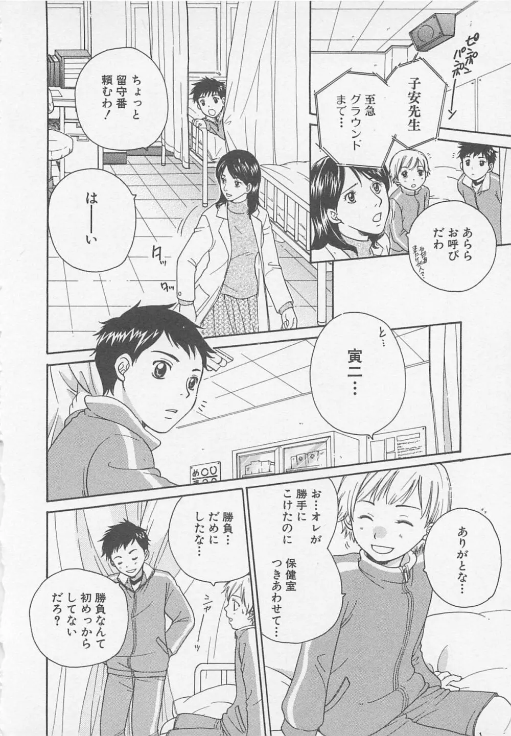 だぶるらぶ 19ページ