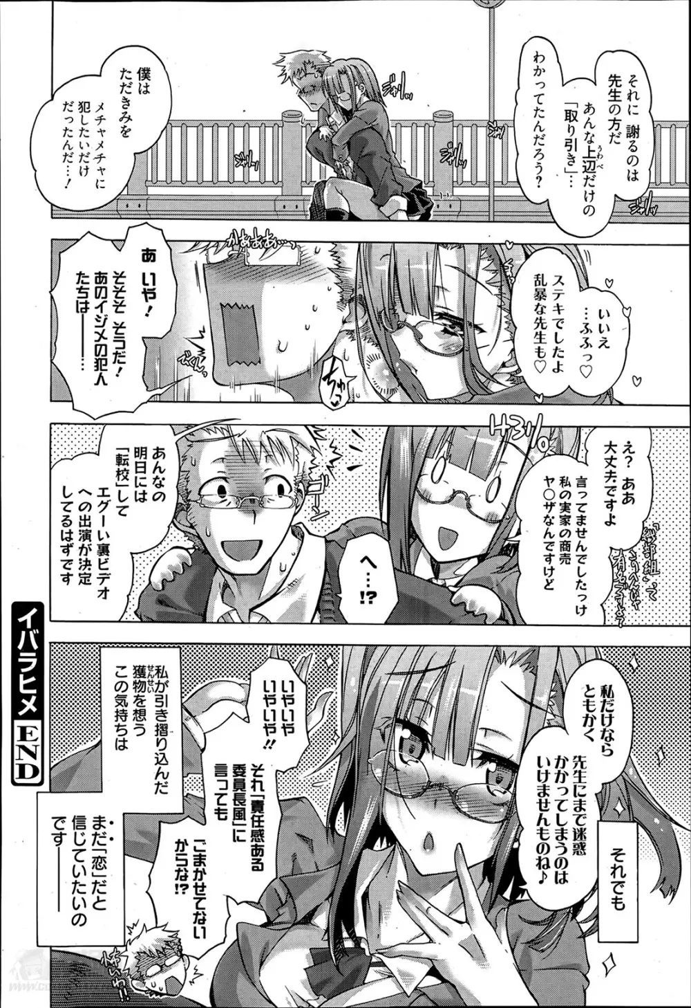 イバラヒメ 全3話 20ページ