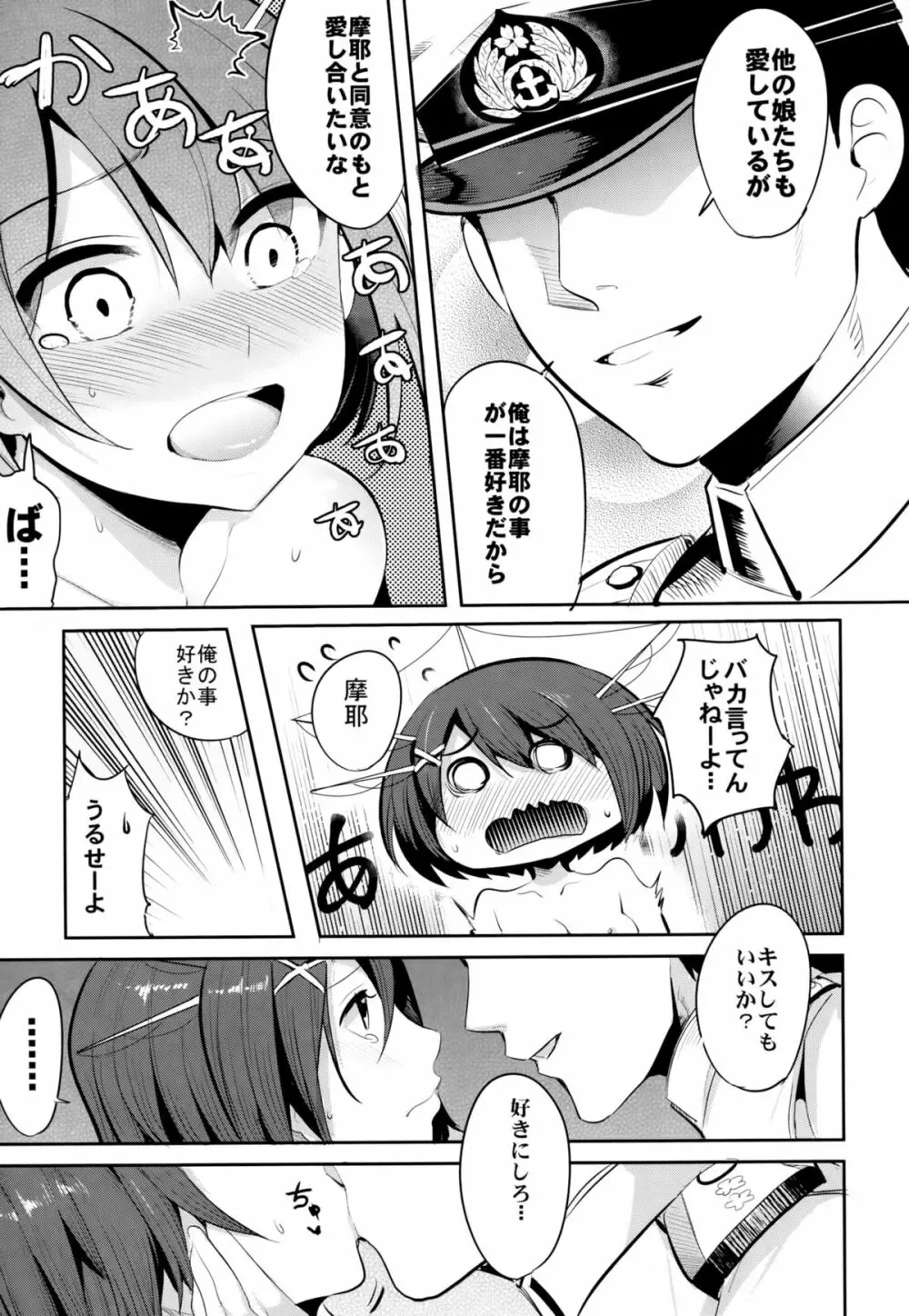 COMIC摩耶っ天だVol.2 20ページ