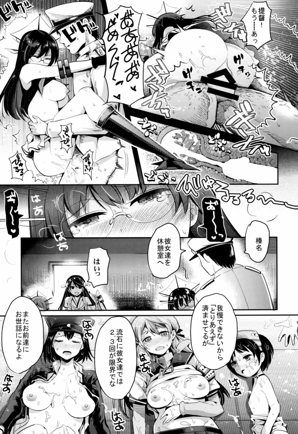 COMIC摩耶っ天だVol.2 6ページ