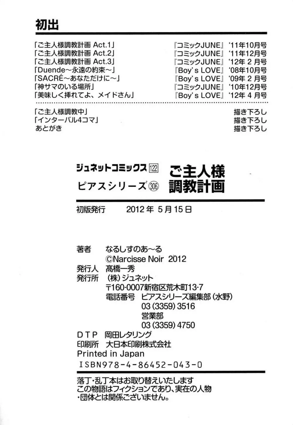 ご主人様調教計画 197ページ