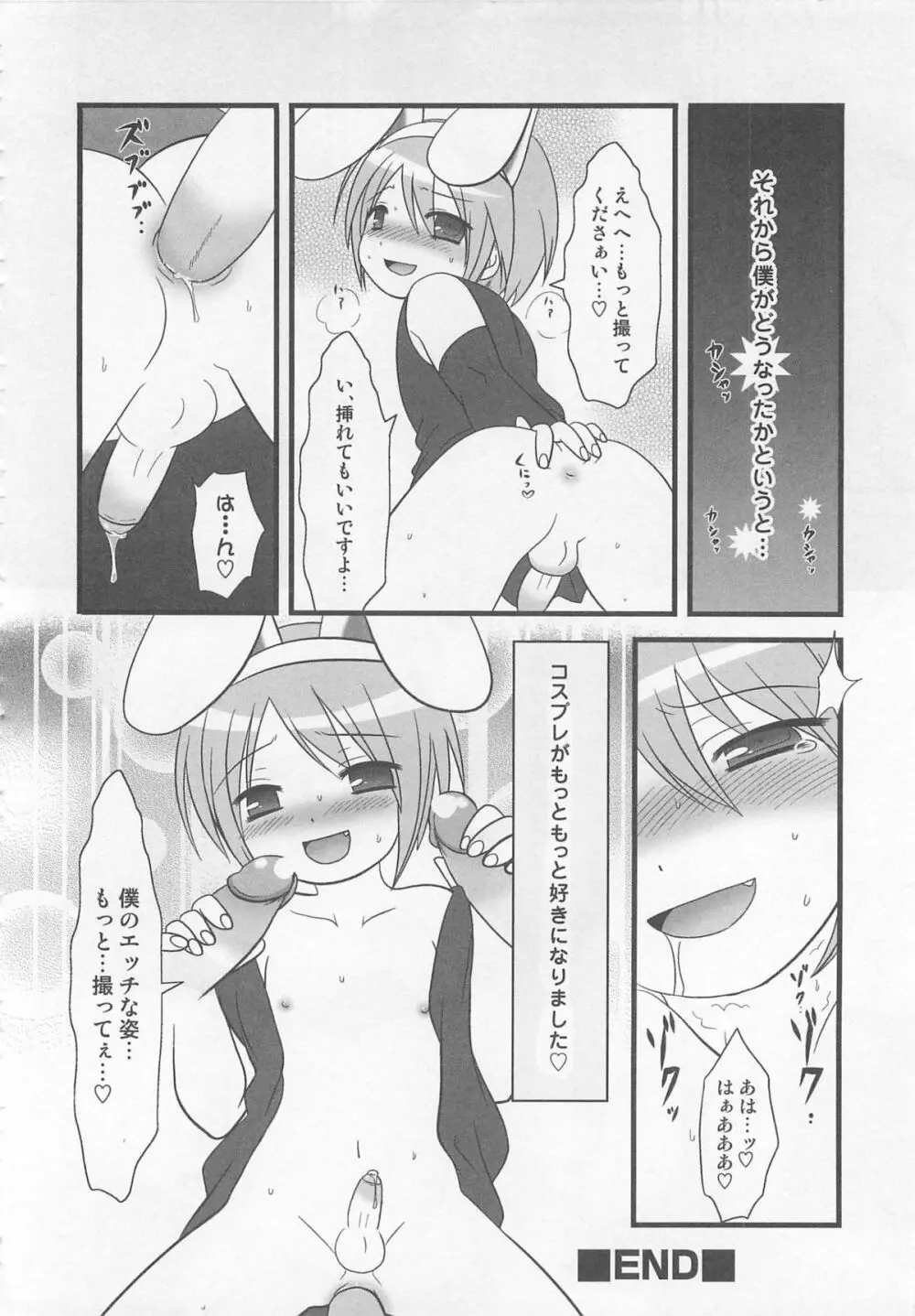 男娘の子HEAVEN Vol.02 どきどき・痴漢体験 131ページ