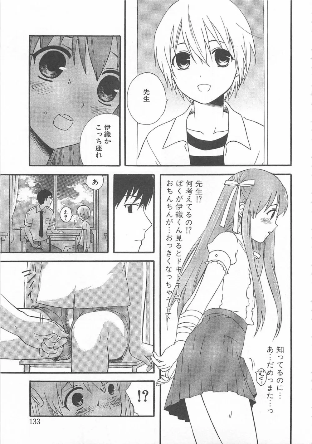 男娘の子HEAVEN Vol.02 どきどき・痴漢体験 136ページ