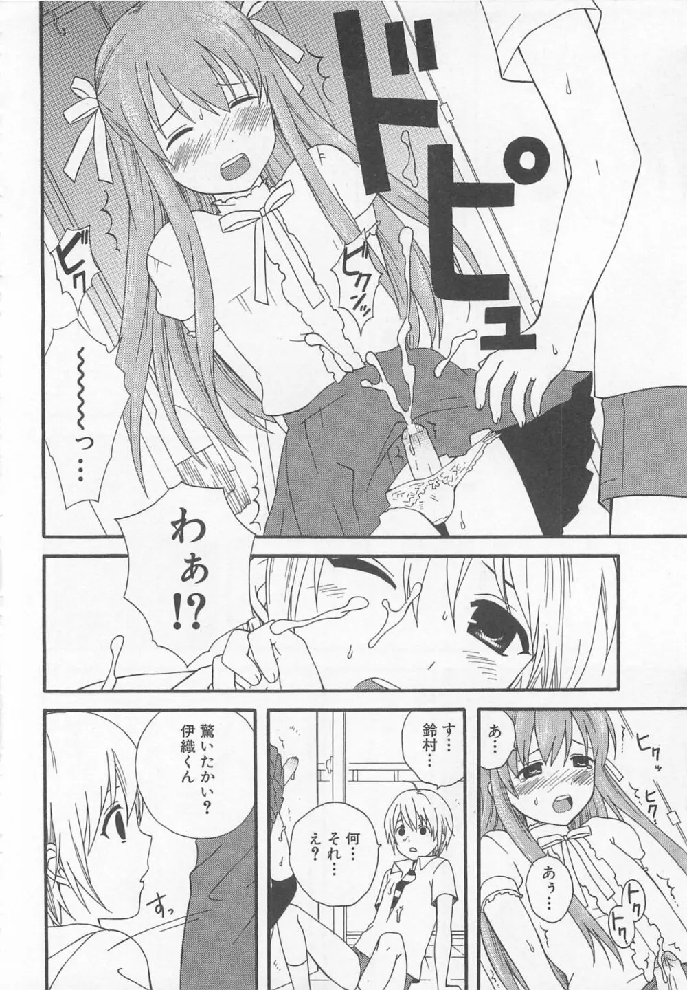 男娘の子HEAVEN Vol.02 どきどき・痴漢体験 139ページ