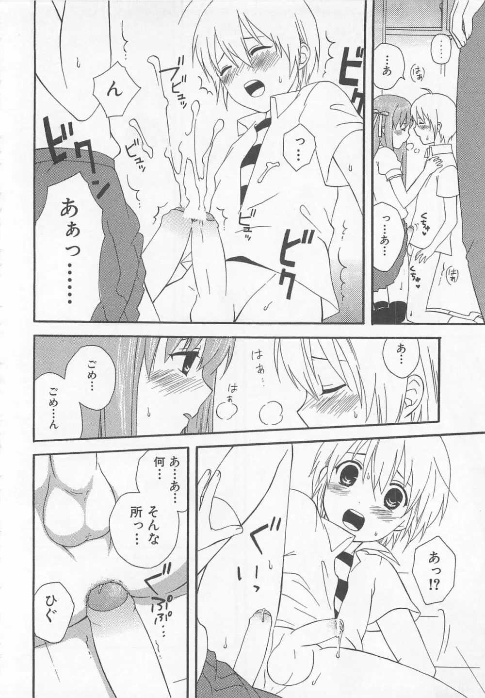 男娘の子HEAVEN Vol.02 どきどき・痴漢体験 143ページ