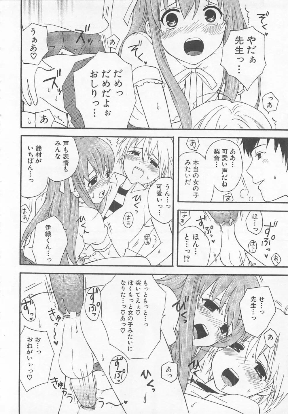 男娘の子HEAVEN Vol.02 どきどき・痴漢体験 145ページ