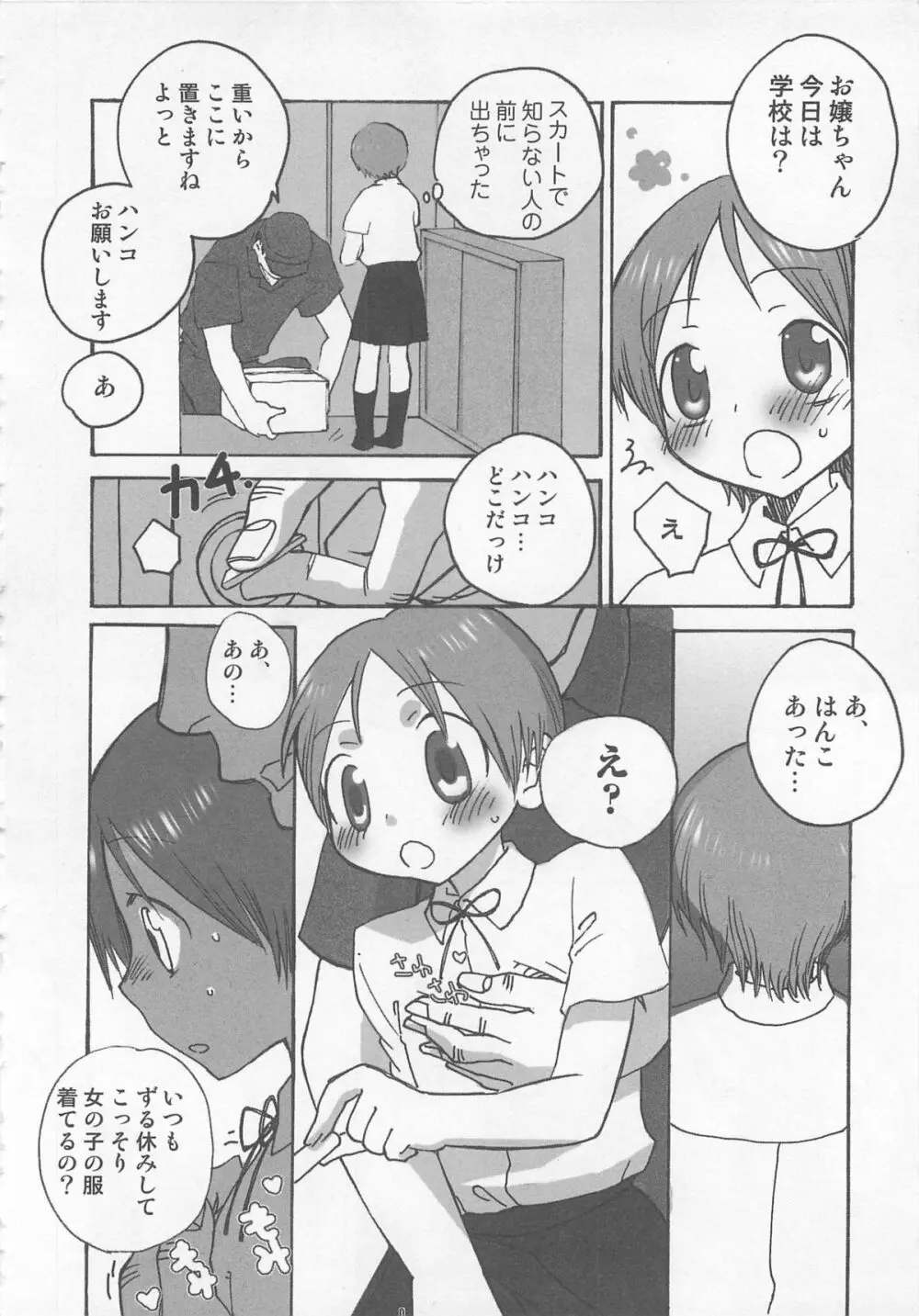 男娘の子HEAVEN Vol.02 どきどき・痴漢体験 33ページ