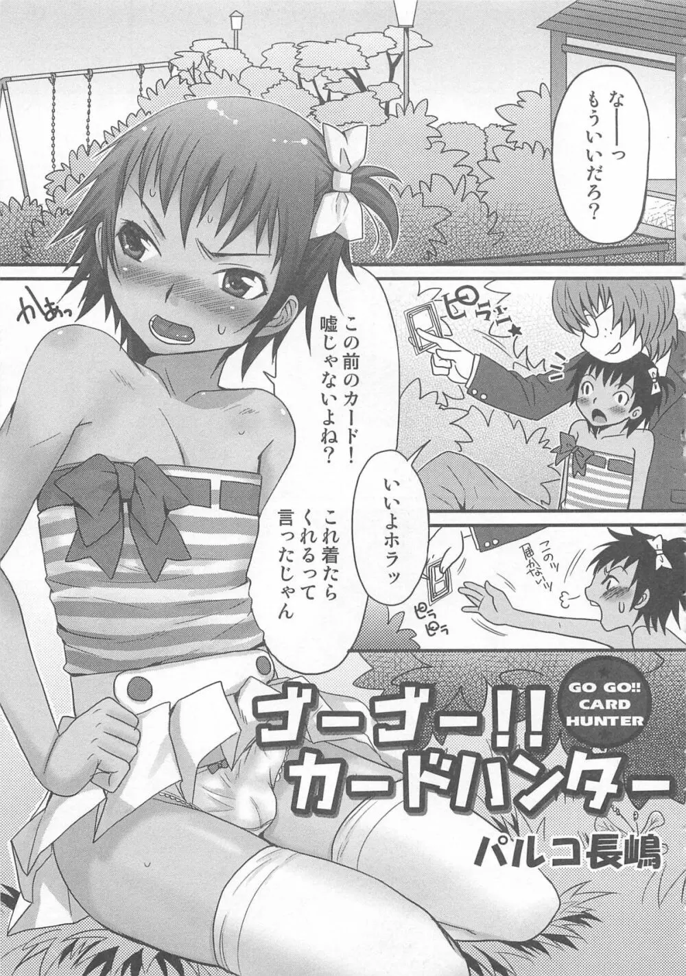 男娘の子HEAVEN Vol.02 どきどき・痴漢体験 40ページ