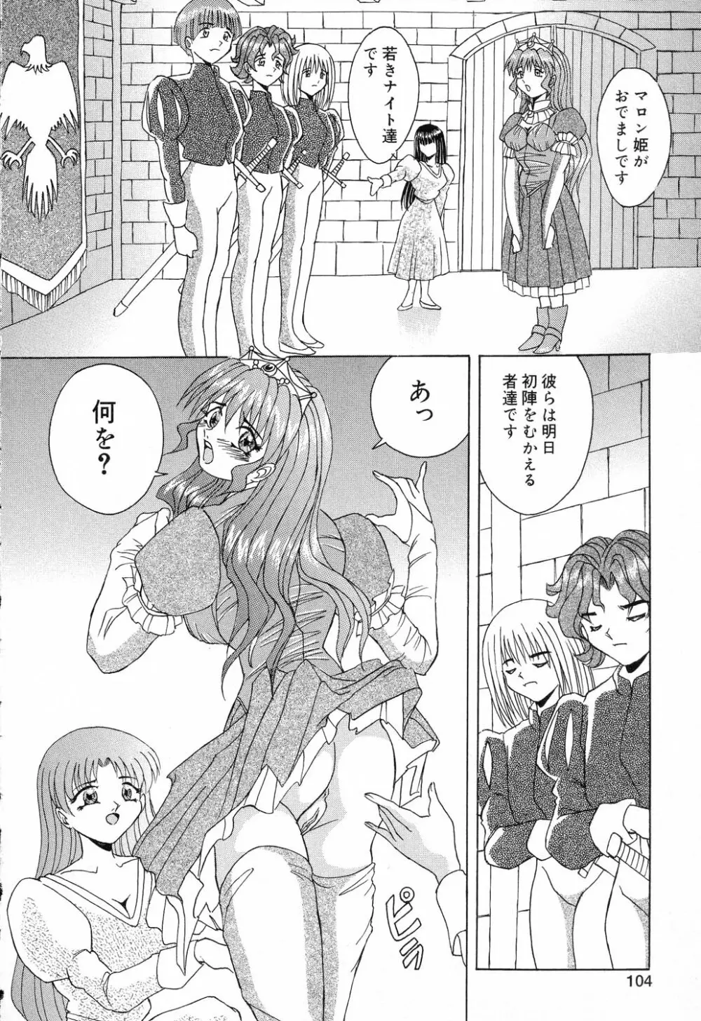 ぴゅあぷちっと Vol.17 お姫様特集 105ページ