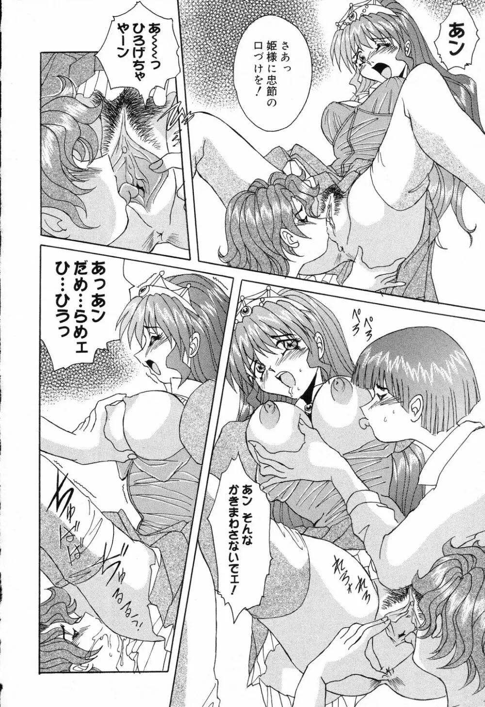 ぴゅあぷちっと Vol.17 お姫様特集 107ページ