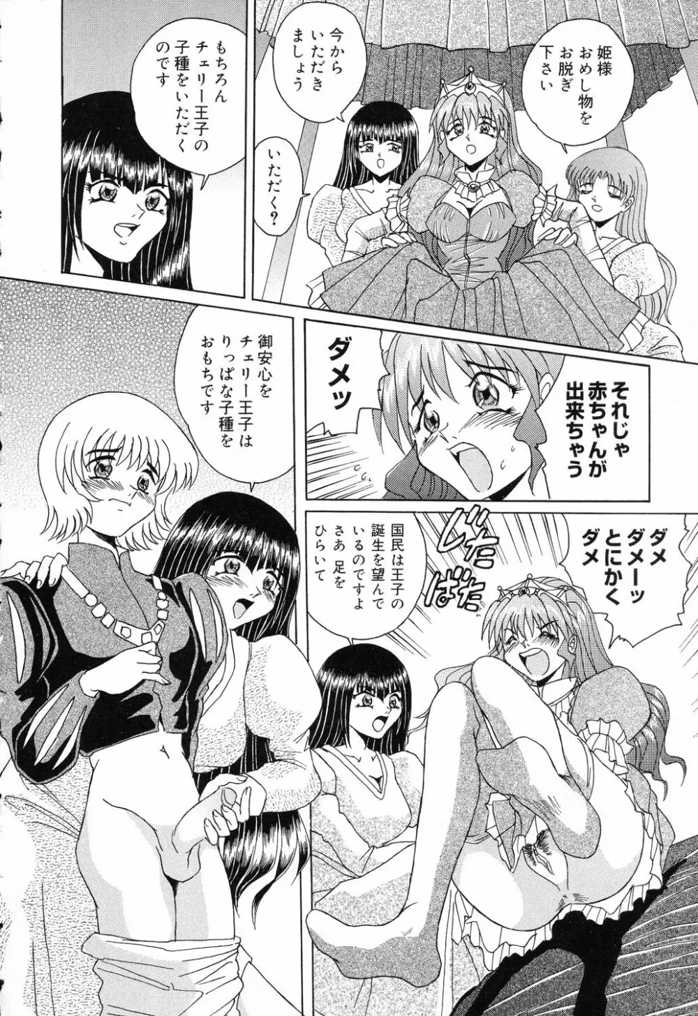 ぴゅあぷちっと Vol.17 お姫様特集 113ページ