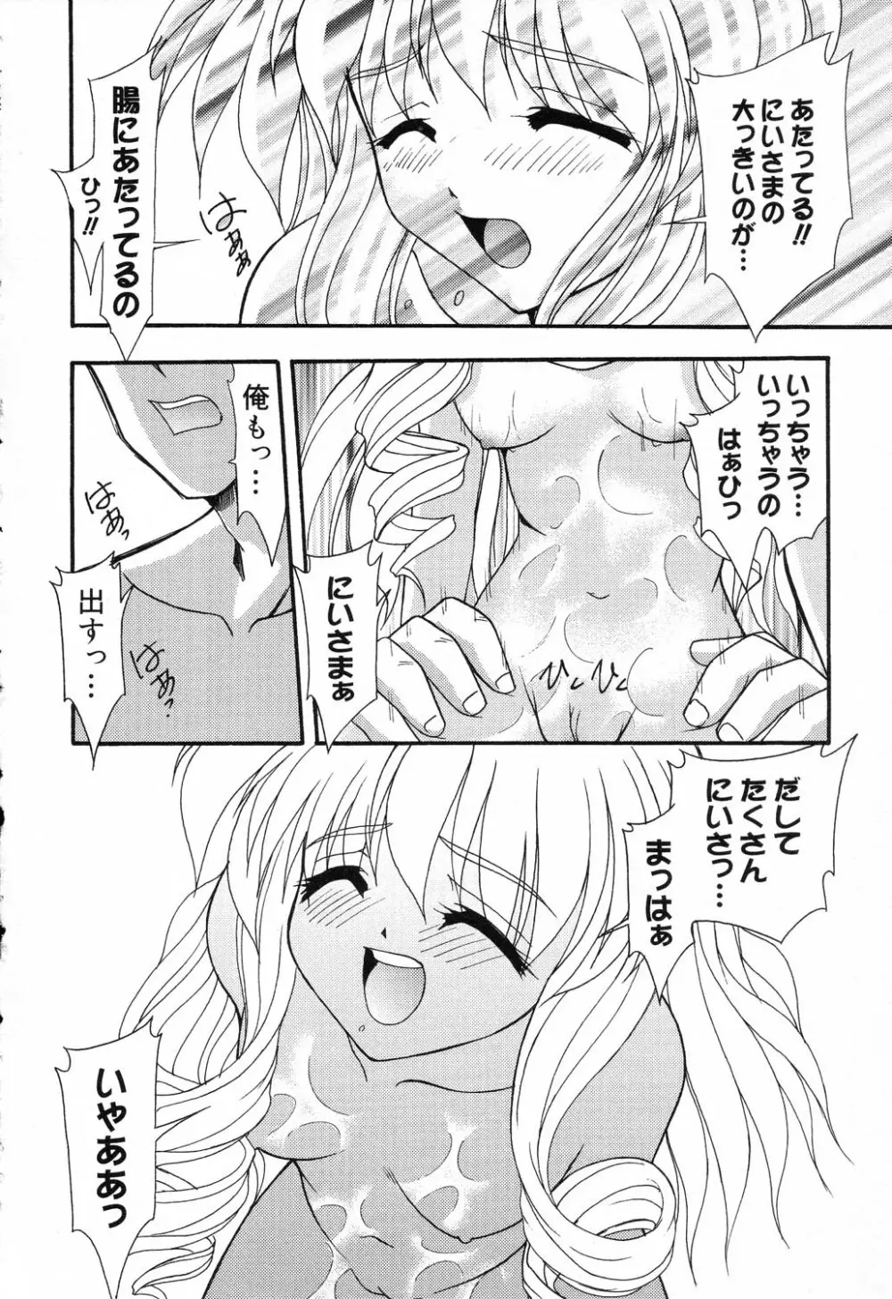 ぴゅあぷちっと Vol.17 お姫様特集 131ページ