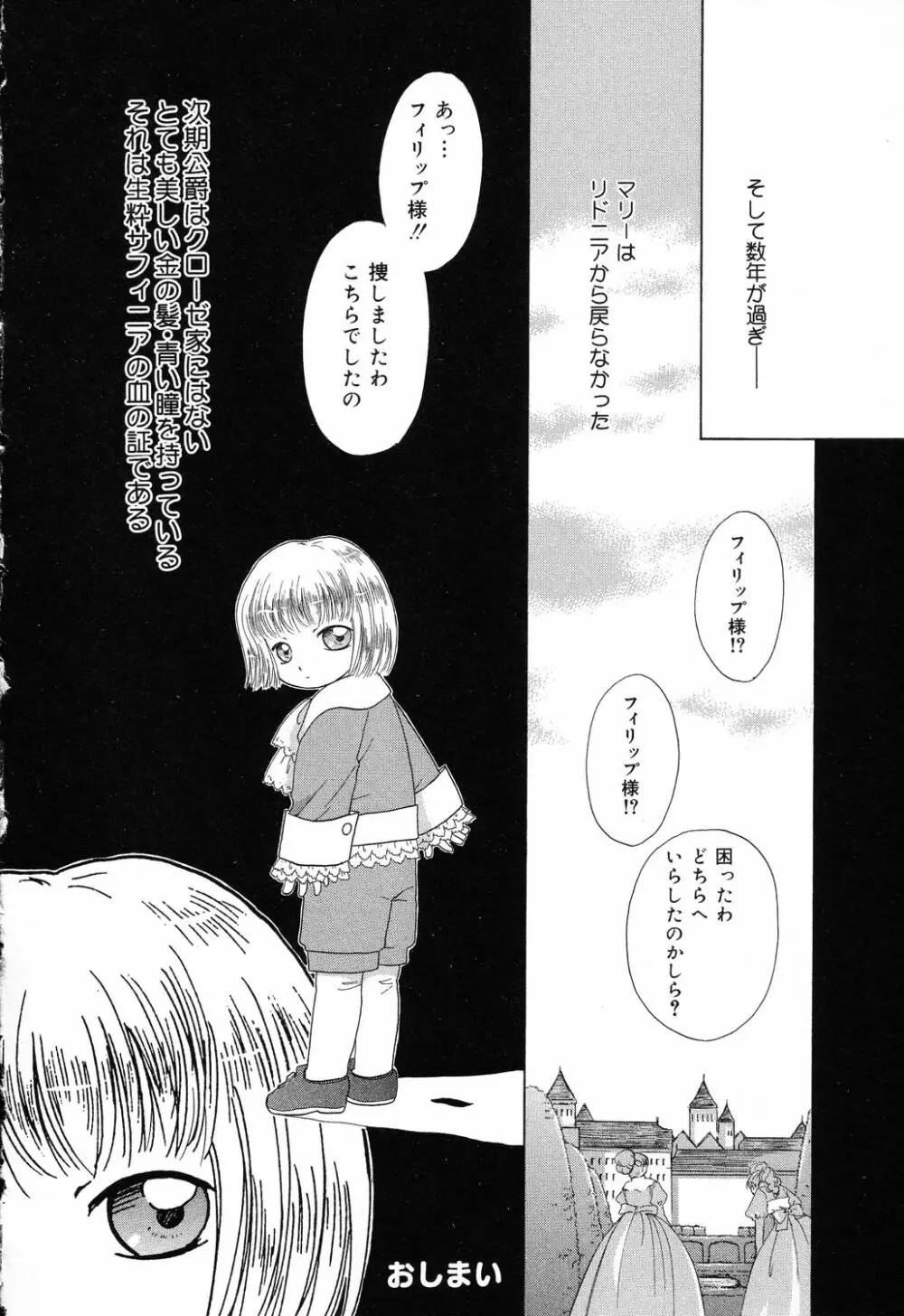 ぴゅあぷちっと Vol.17 お姫様特集 149ページ