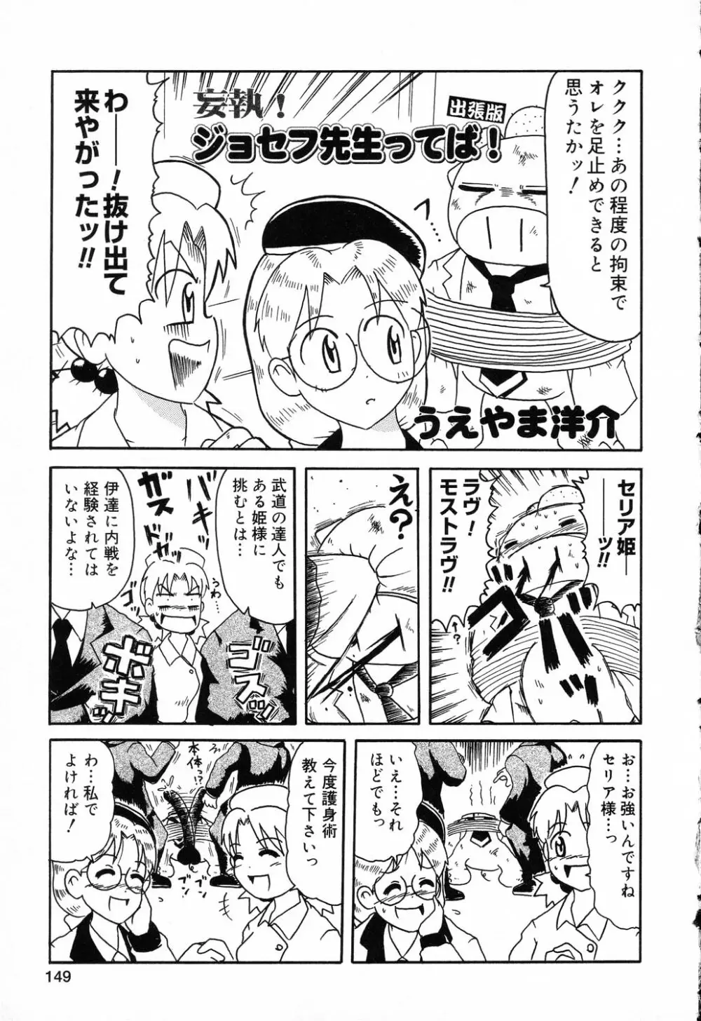 ぴゅあぷちっと Vol.17 お姫様特集 150ページ