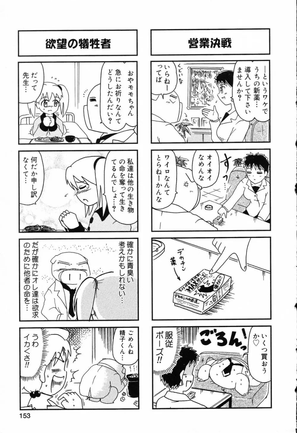 ぴゅあぷちっと Vol.17 お姫様特集 154ページ