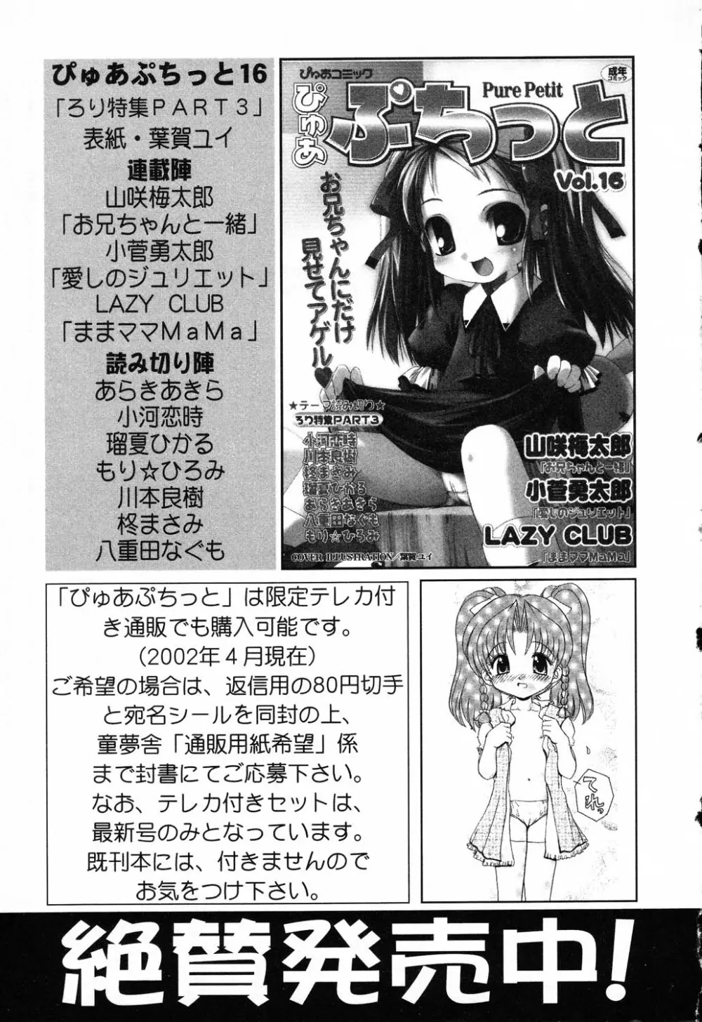 ぴゅあぷちっと Vol.17 お姫様特集 158ページ