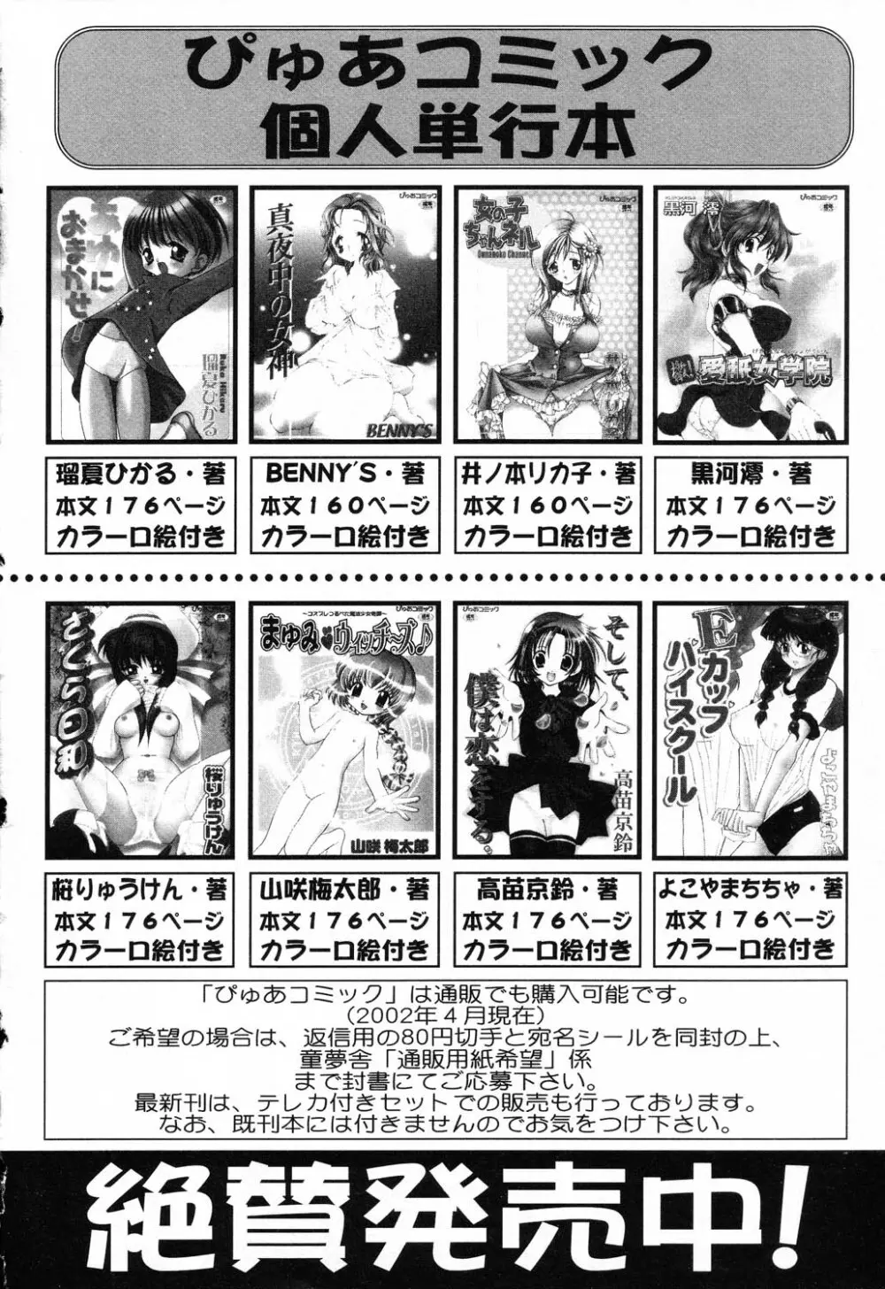 ぴゅあぷちっと Vol.17 お姫様特集 159ページ