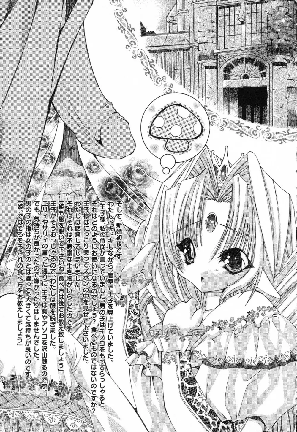 ぴゅあぷちっと Vol.17 お姫様特集 84ページ